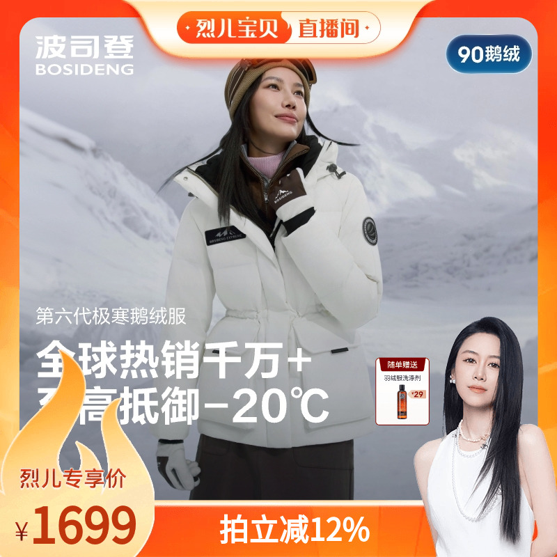 波司登极寒新款90鹅绒羽绒服女