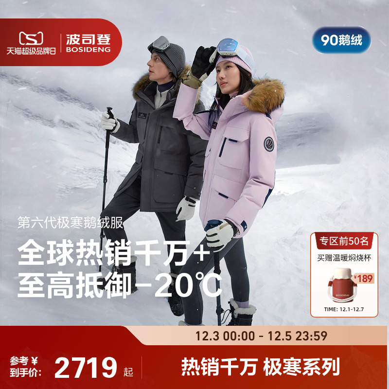 极寒波司登毛领保暖90鹅绒服女男