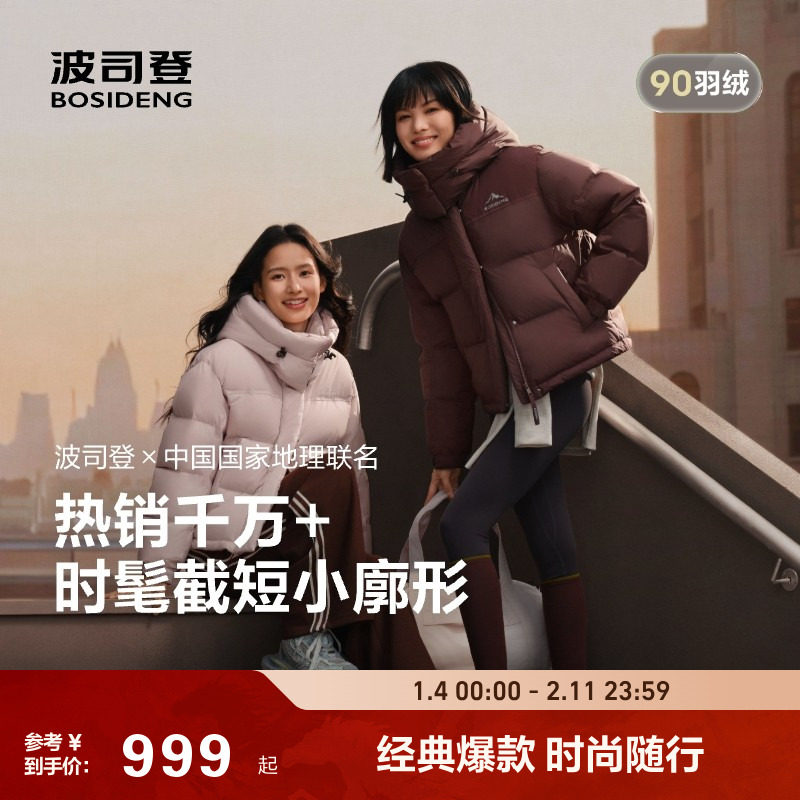 波司登2025新款羽绒服女时尚运动女士短款柔软亲肤连帽保暖外套,户外/登山/野营/旅行用品,羽绒衣,淘宝优惠券,粉丝福利购,淘宝优惠卷