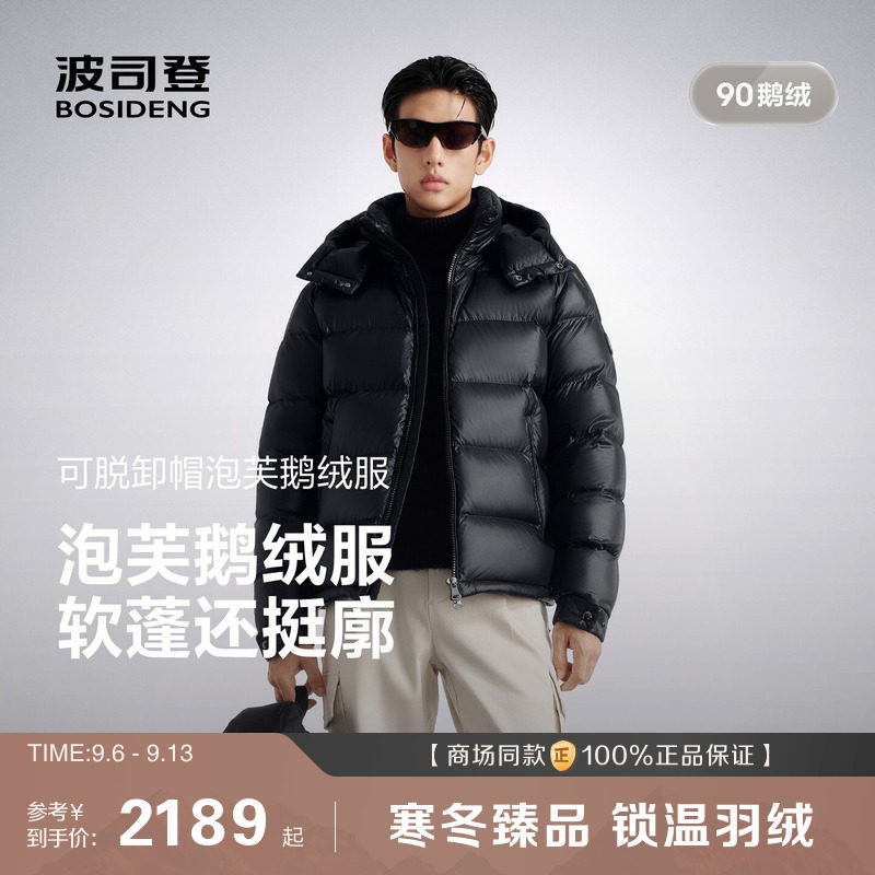 经典泡芙波司登26新款羽绒服夹克外套男90鹅绒高蓬保暖品质连帽