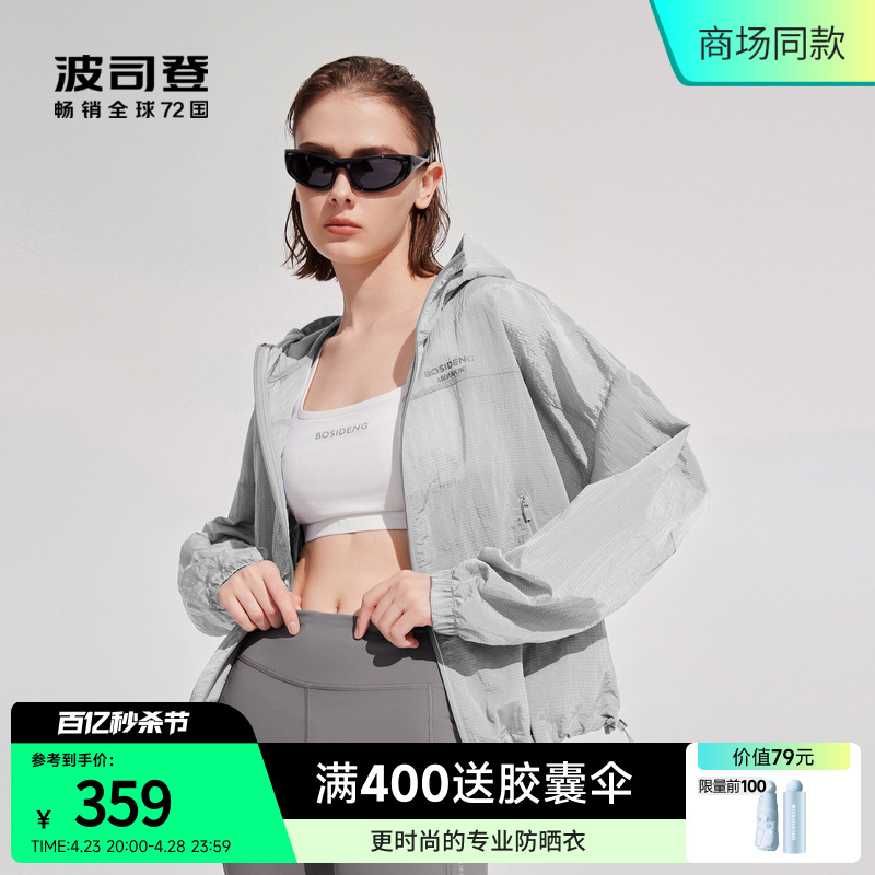 波司登户外ANNAKIKI联名款时尚防紫外线防晒衣女款外套B30523752 户外/登山/野营/旅行用品 防晒衣 原图主图