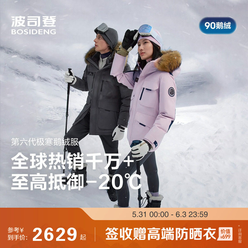 极寒90鹅绒波司登冬季毛领羽绒服女男情侣户外御寒防风保暖工装