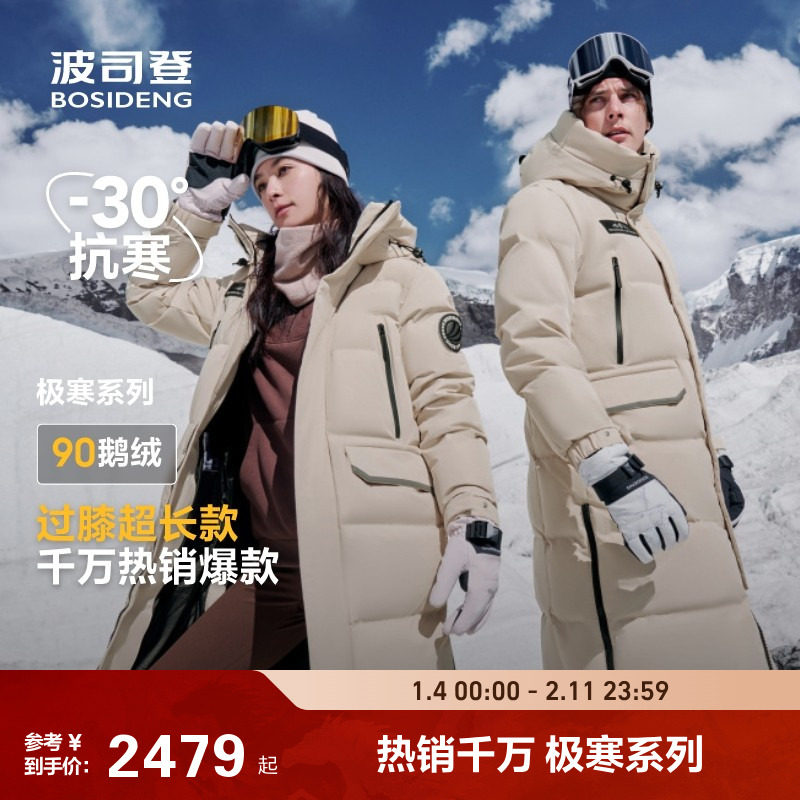 波司登冬季新品户外极寒长款情侣连帽保暖防风鹅绒羽绒服男女