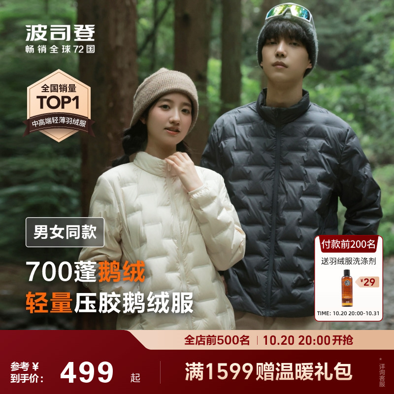 波司登户外90鹅绒情侣羽绒服男女