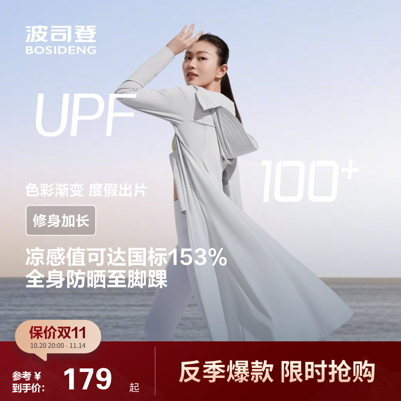 2023年户外波司登防晒