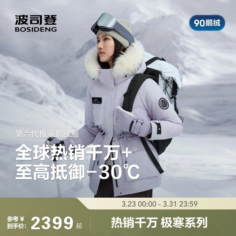 波司登25新款极寒羽绒服女款加厚保暖冬季防风鹅绒毛领户外休闲