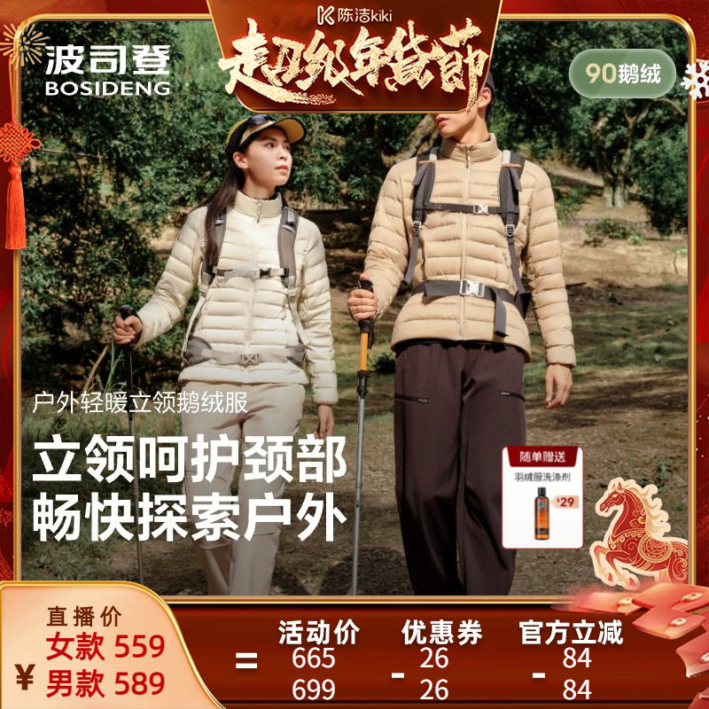 【k姐年货节】 90鹅绒波司登新款排骨条外套内胆叠穿轻暖