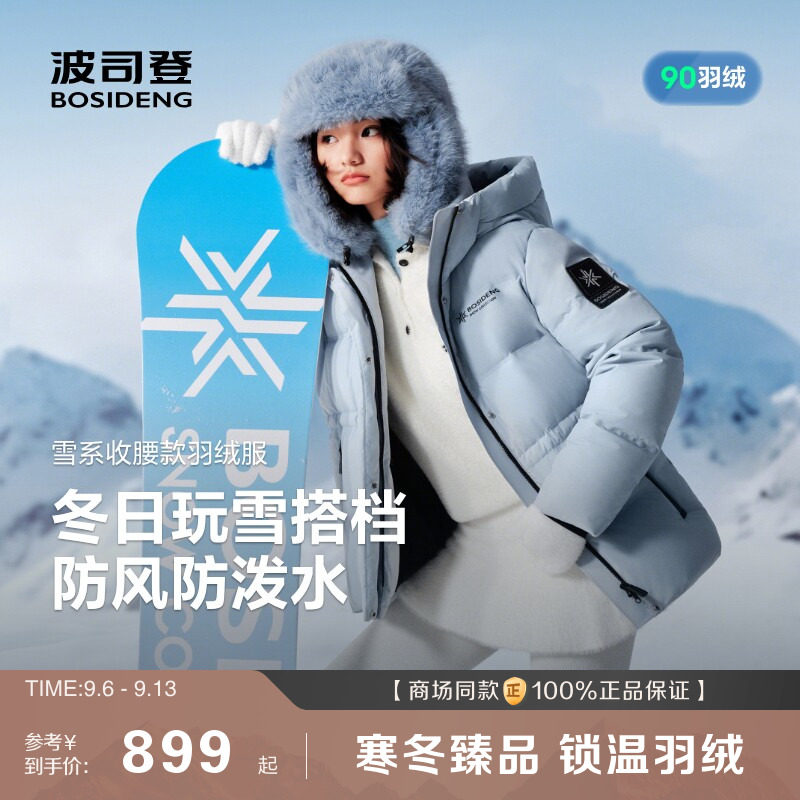 速 波司登短款连帽滑雪服 叠大 鳢金叠金币拍515元 - 86线报