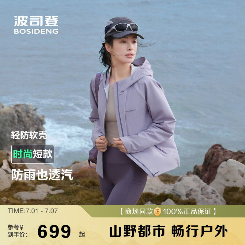 波司登春秋新款防水冲锋衣女户外登山徒步夹克防晒软壳外套钓鱼