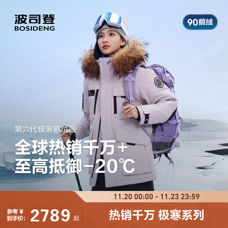 90鹅绒波司登极寒毛领保暖服男女