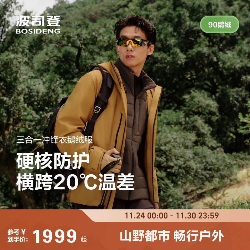 户外三合一冲锋衣鹅绒服男波司登