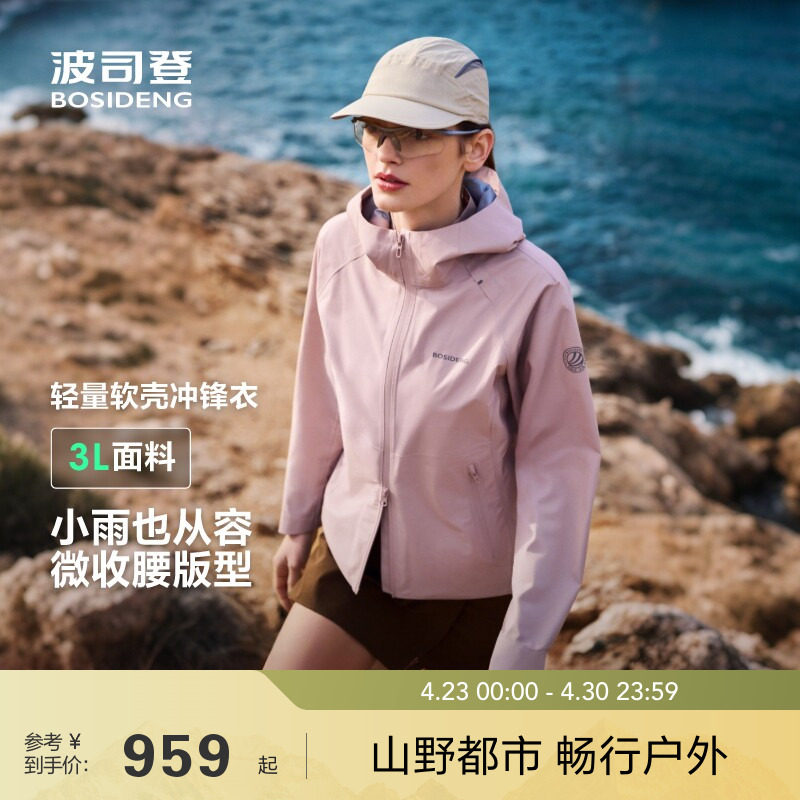 五一出游波司登25春秋新款户外防风防水登山徒步连帽冲锋衣女软壳