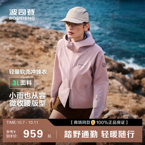 波司登户外徒步透汽软壳冲锋衣