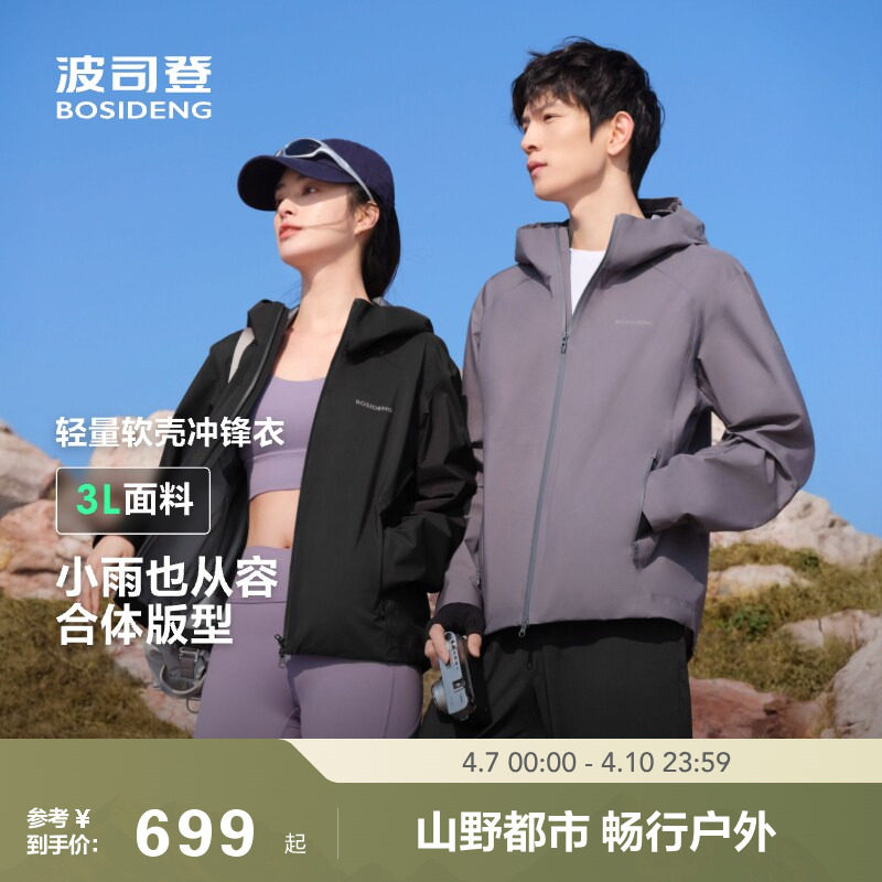 波司登25秋季新款户外防风防水登山徒步 连帽冲锋衣外套男女软壳