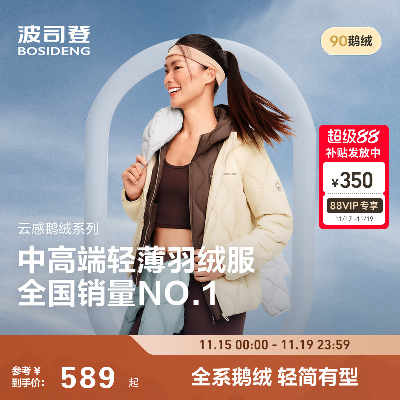 波司登户外短款轻薄鹅绒羽绒服女