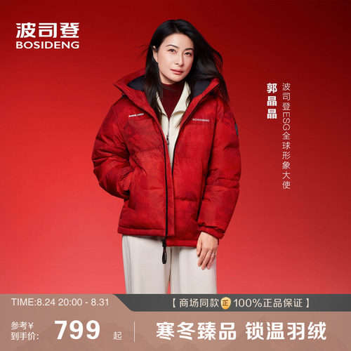 新款波司登运动保暖羽绒服男女
