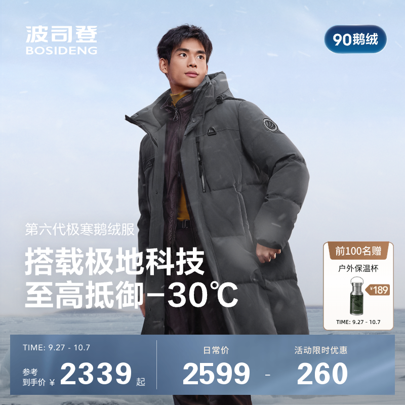 波司登2025新款羽绒服男款极寒户外防风保暖蓄热中长款连帽90鹅绒