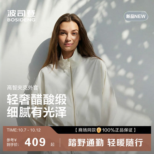 醋酸缎波司登高智简约功能外套女