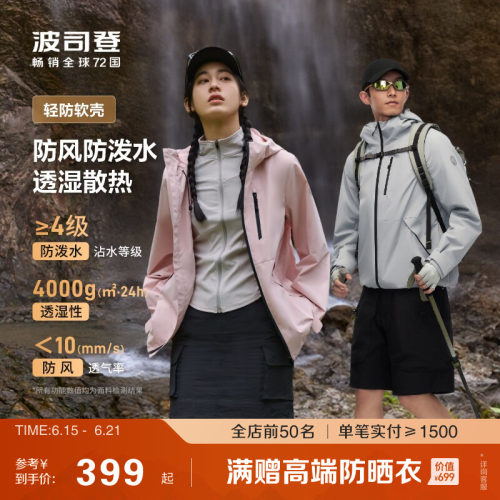 波司登波司登防风钓鱼外套男女