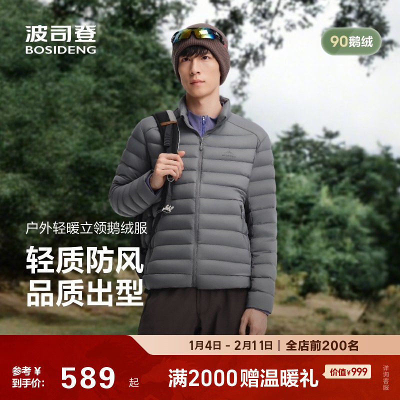 90鹅绒波司登25秋新款排骨条立领羽绒服男女短款防风外套内胆轻薄