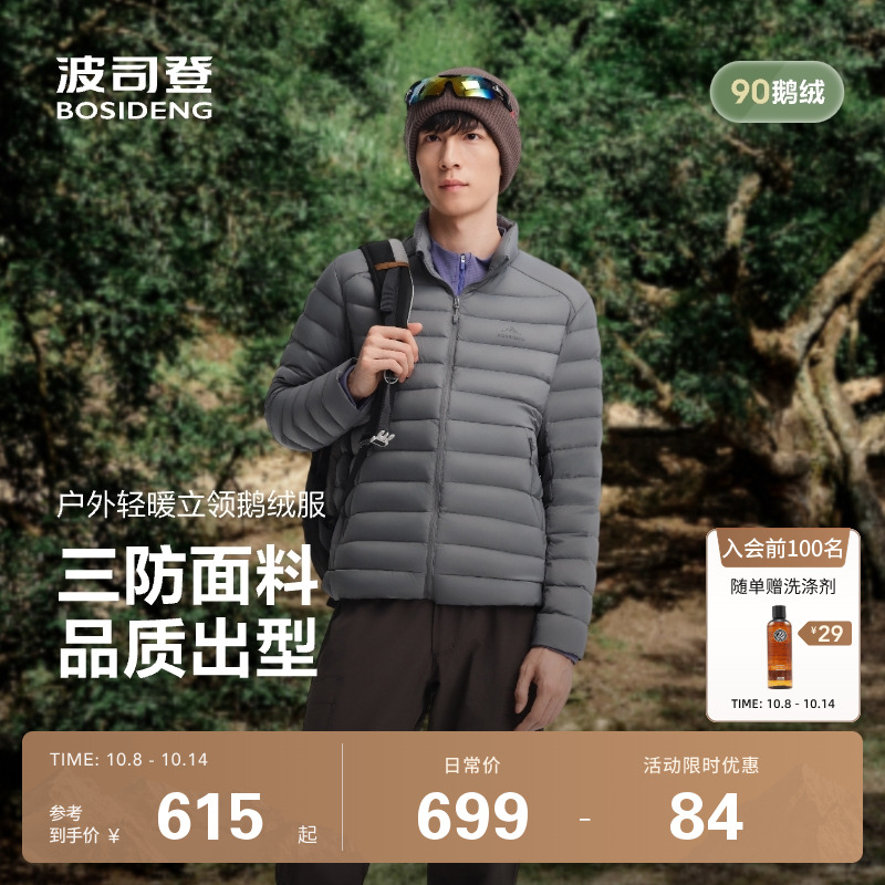 90鹅绒波司登25秋新款排骨条立领羽绒服男女短款防风外套内胆叠穿