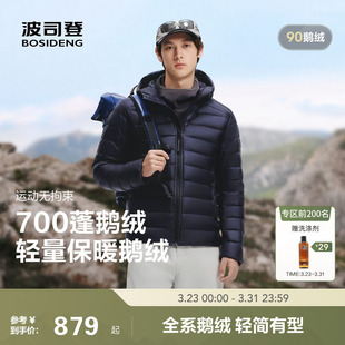 短款 新款 波司登26春季 轻暖连帽压胶轻薄羽绒服男 云感90鹅绒