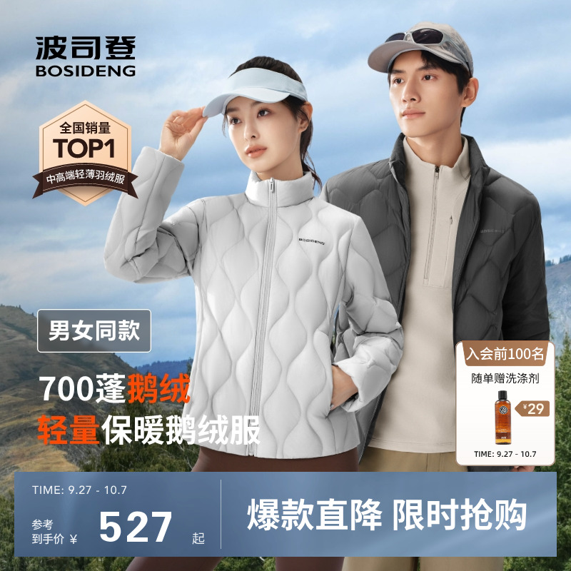 波司登25秋季新款鹅绒羽绒服内胆叠穿女士短款立领轻薄亲肤外套