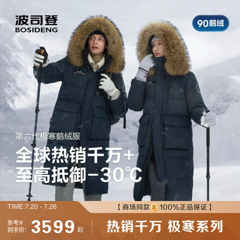【极寒长款90鹅绒】波司登新款加厚毛领羽绒服女男户外保暖连帽