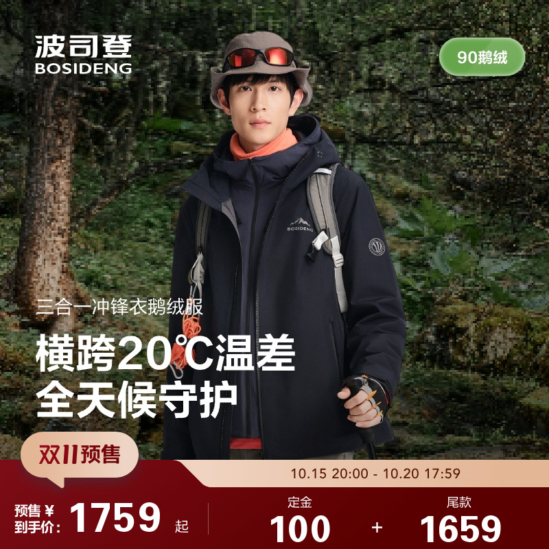 波司登三合一鹅绒冲锋衣羽绒服男