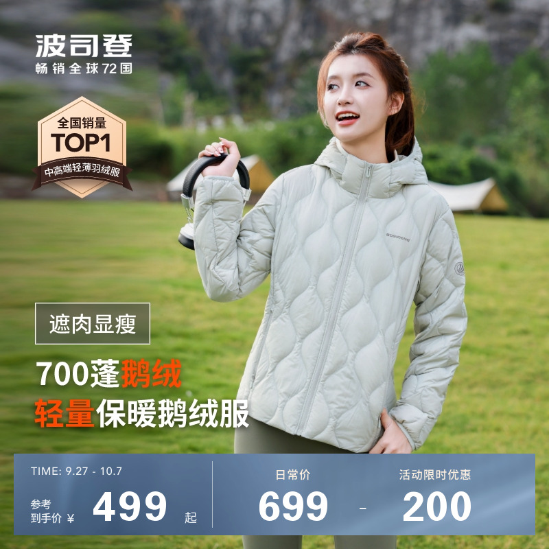 波司登户外短款轻薄鹅绒羽绒服女