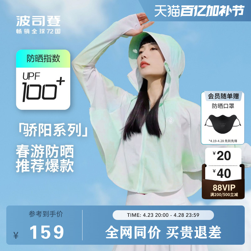 波司登户外斗篷防晒服女夏季冰丝沙滩夏季轻薄外套