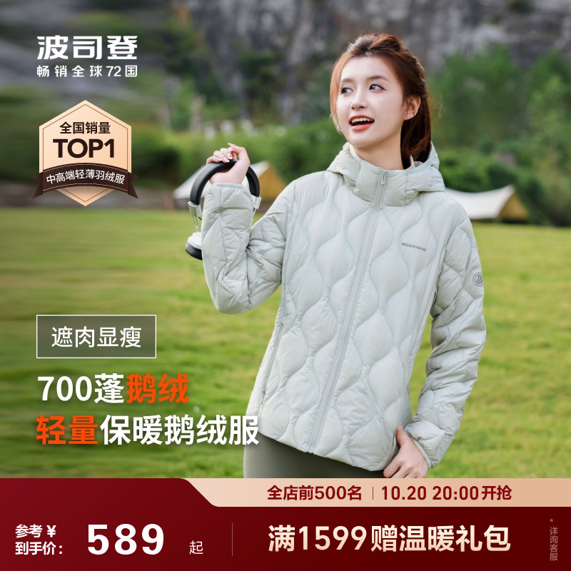 波司登户外短款轻薄鹅绒羽绒服女