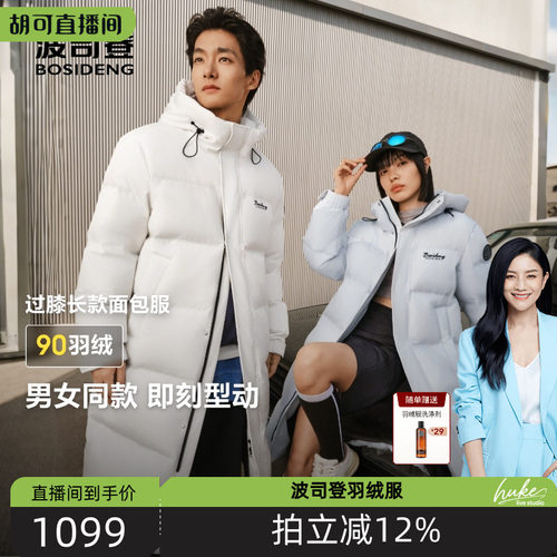 波司登长款保暖休闲羽绒服男女