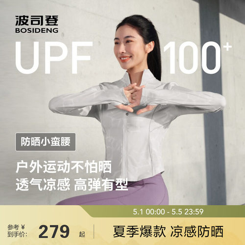 波司登夏季原纱UPF100+晒衣女