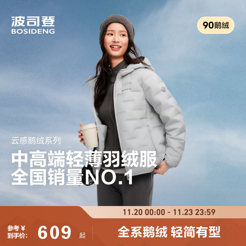 户外90鹅绒短款羽绒服女波司登