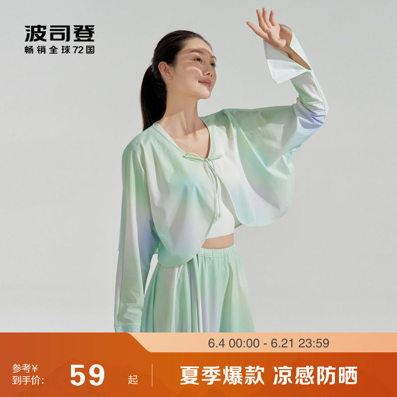 波司登春秋户外遮阳防紫外线UPF100冰丝凉感透气轻薄防晒披肩女