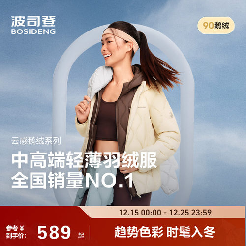 波司登户外短款轻薄鹅绒羽绒服女