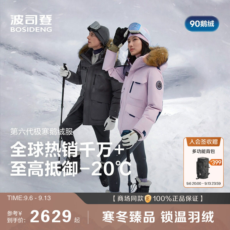 极寒90鹅绒波司登冬季毛领羽绒服女男情侣户外御寒防风保暖工装