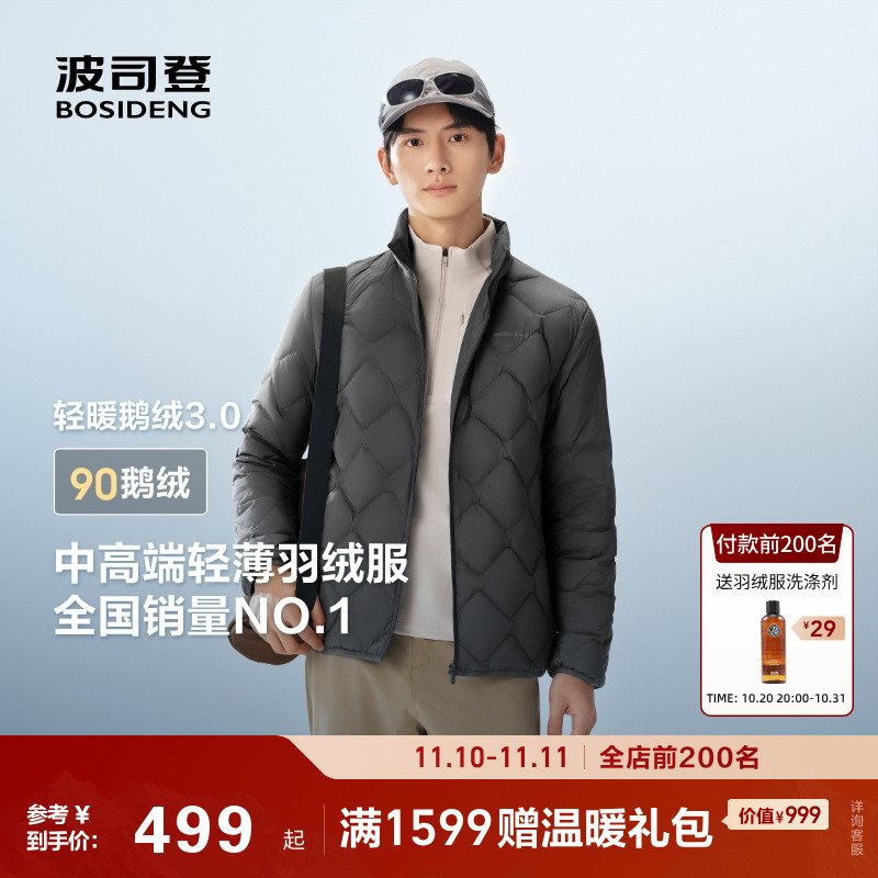 波司登25秋新款鹅绒羽绒服内胆男士短款立领轻薄保暖百搭简约外套