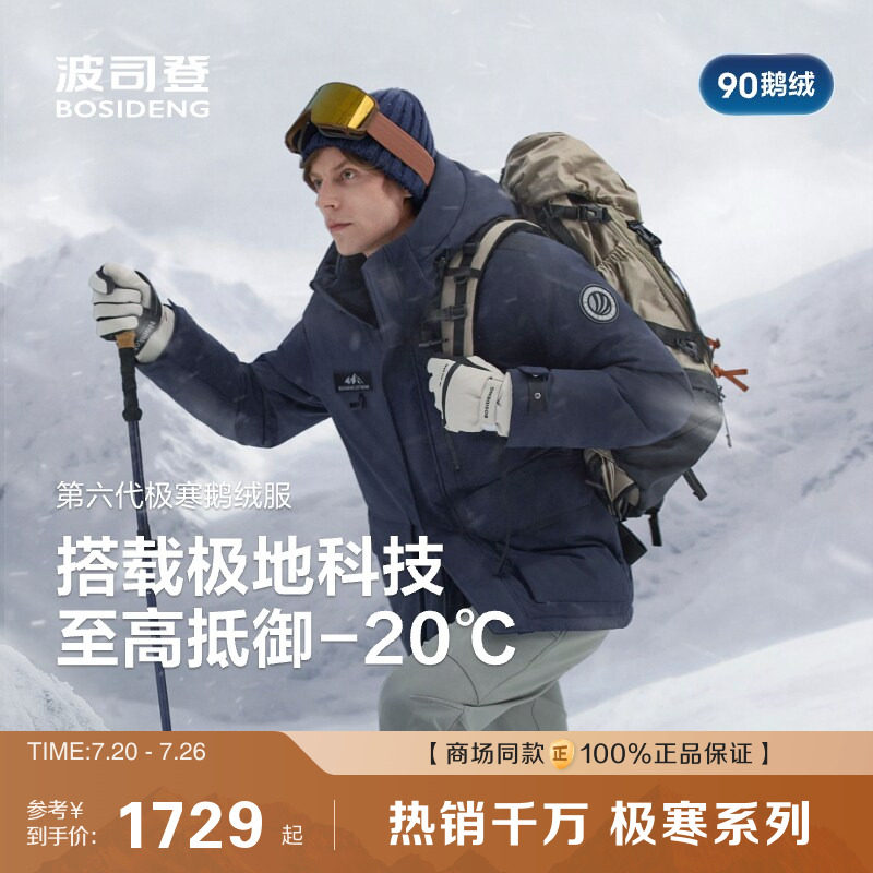 波司登冬季新品户外工装极寒加厚保暖高蓬鹅绒连帽羽绒服男士