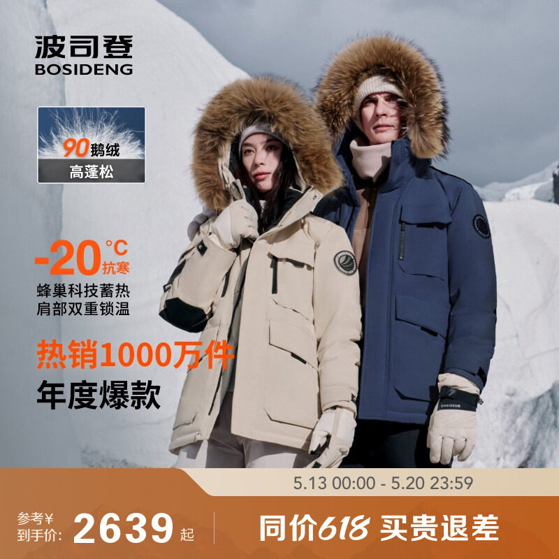 【加厚东北特供】波司登极寒户外防风保暖情侣大毛领90鹅绒服男女