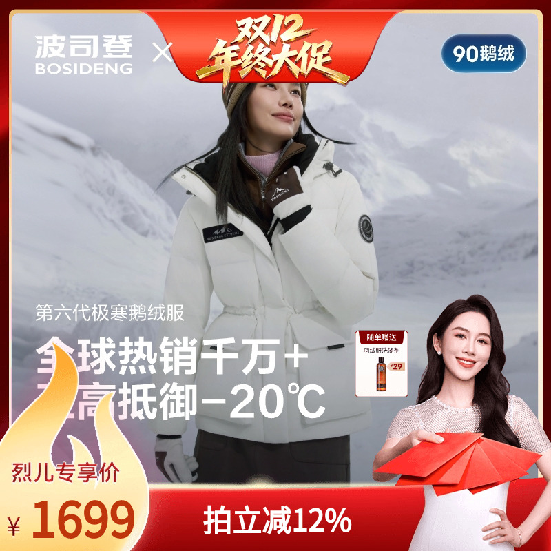 波司登极寒新款90鹅绒羽绒服女