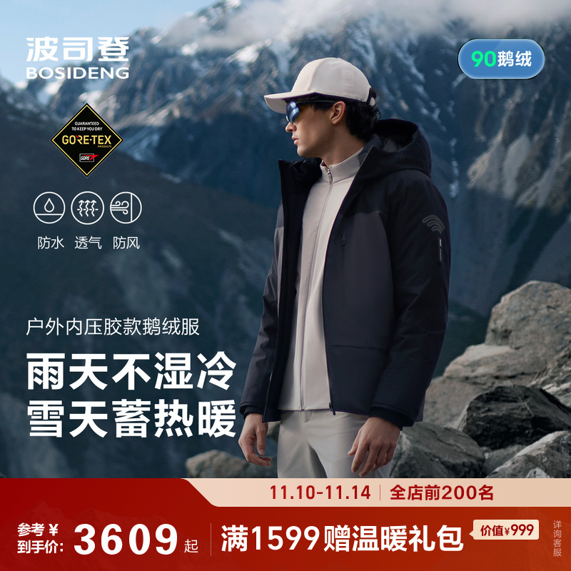 波司登2025新款高端户外GORE-TEX压胶保暖800+高蓬鹅绒羽绒服男