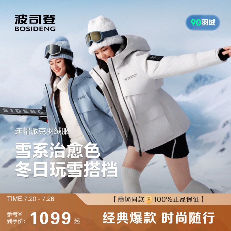 波司登新款羽绒服女冰雪运动时尚保暖连帽户外收腰显瘦加厚