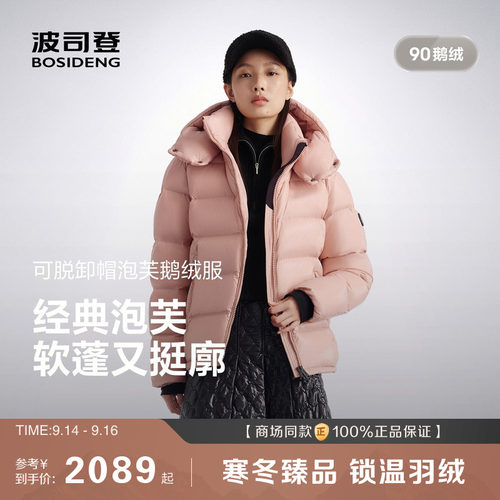 波司登亲肤显瘦流光泡芙鹅绒服女