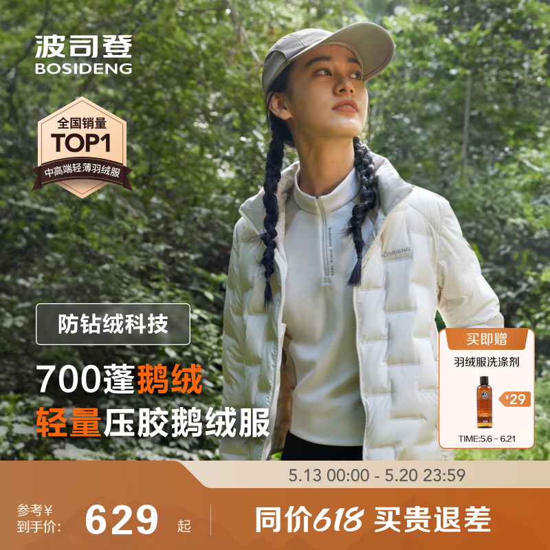 波司登春秋新款户外鹅绒羽绒服女连帽短款轻薄保暖百搭叠穿旅游