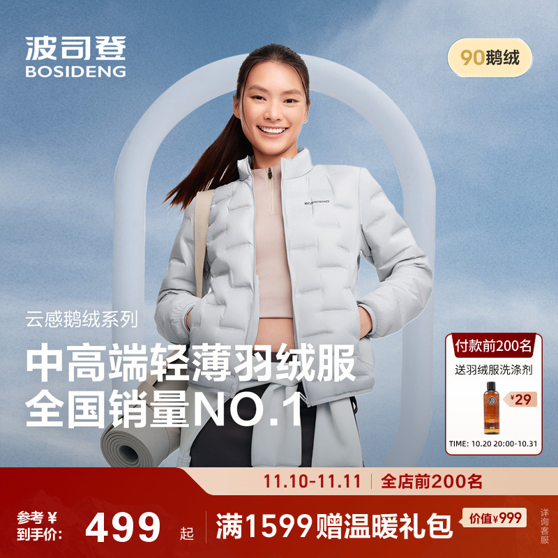 90鹅绒轻薄鹅绒羽绒服女波司登