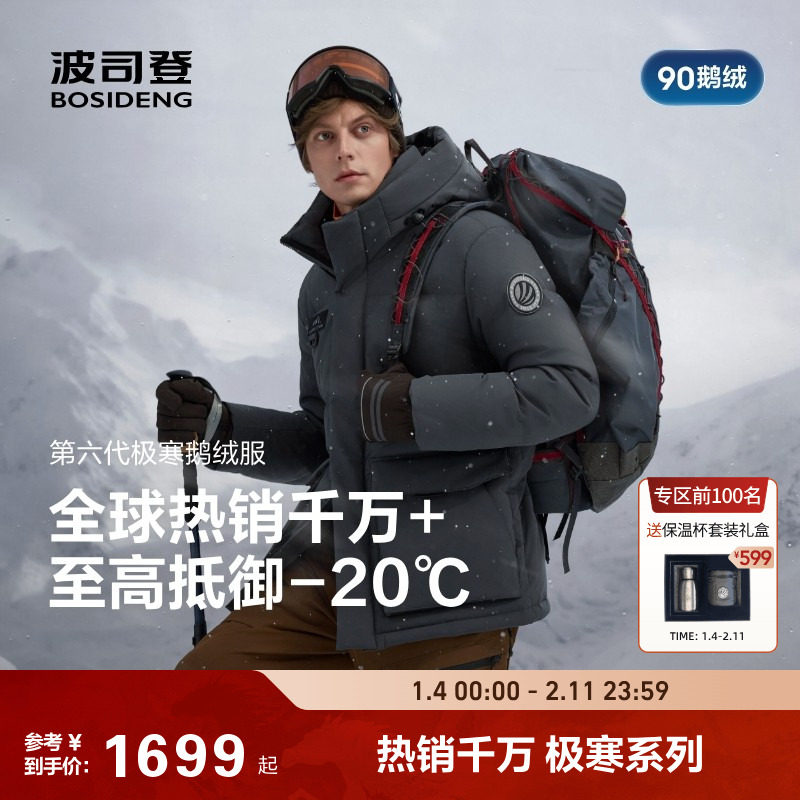 【25新款升级】波司登冬季户外极寒防风短款保暖面包鹅绒羽绒服男