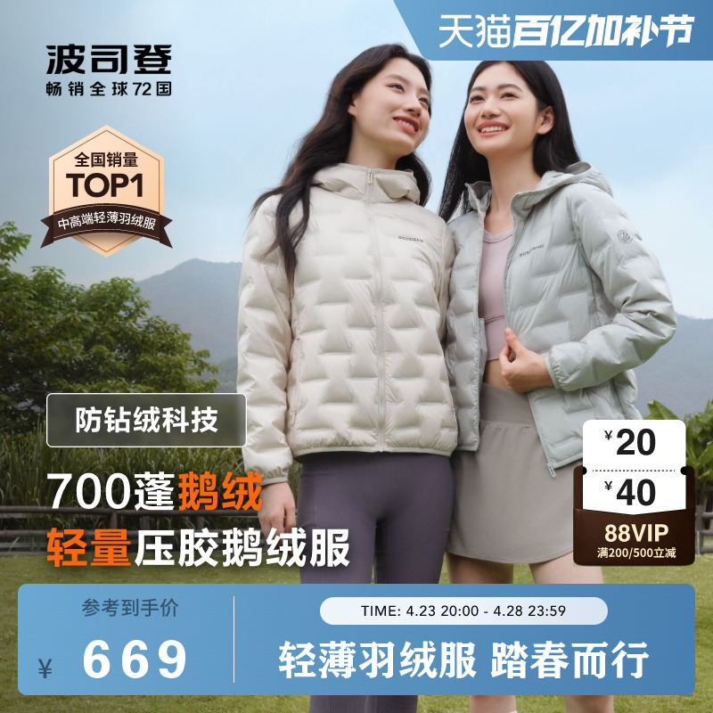 【鹅绒】波司登户外春季轻薄羽绒服女压胶短款连帽外套修身旅游