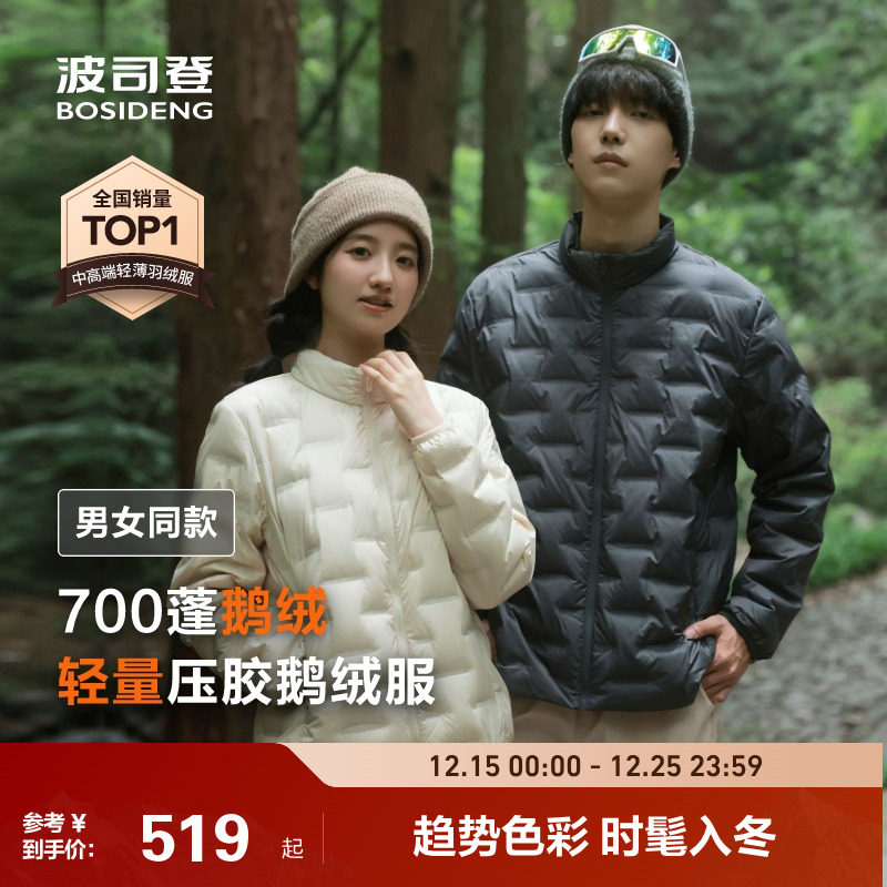 波司登户外情侣90鹅绒羽绒服男女